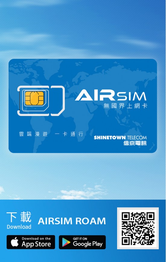 台新銀行信用卡客戶專享優惠價購買AIRSIM面值卡