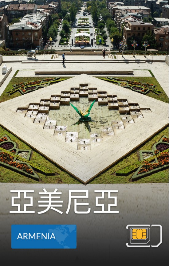 亞美尼亞 - 4G 數據